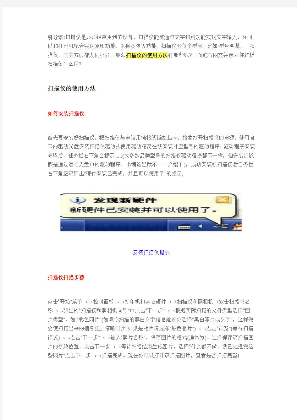 图文详解扫描仪 使用方法与技巧