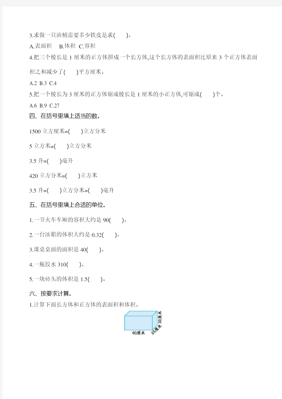 最新苏教版六年级数学上册单元测试题及答案全套