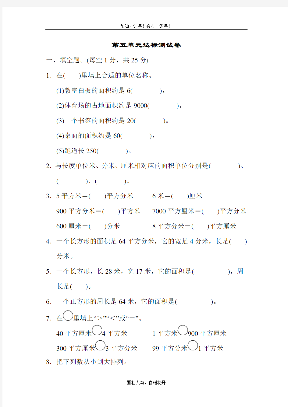 数学第五单元达标测试卷