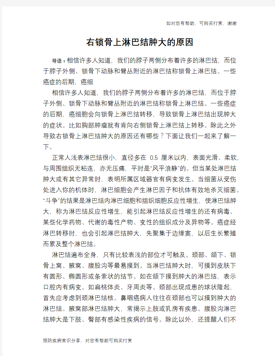 右锁骨上淋巴结肿大的原因