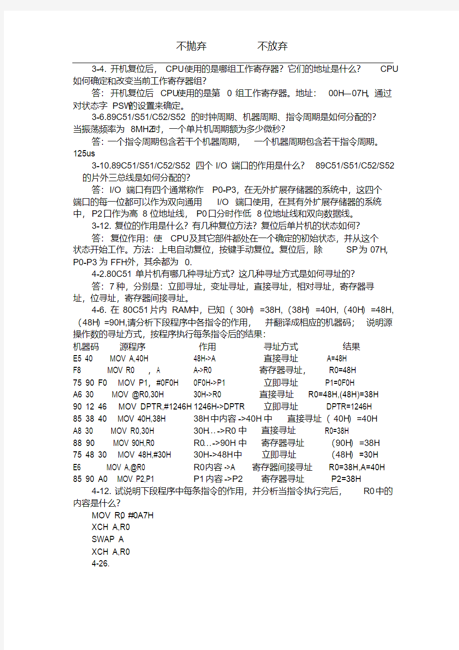 51单片机考试答案答案