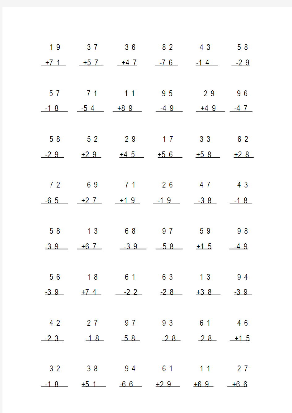 一年级数学两位数加减法竖式练习题(A4直接打印)