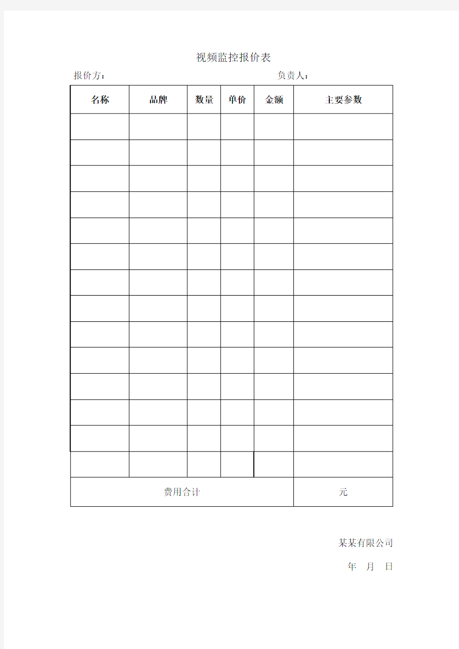 视频监控报价表