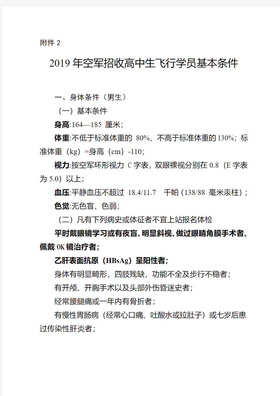 2019年空军招收高中生飞行学员基本条件