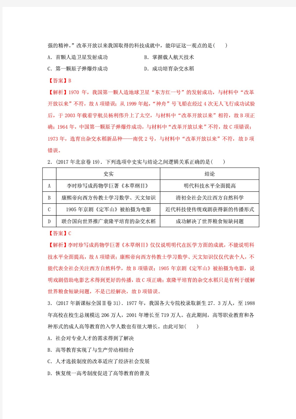 高考历史总复习：现代中国的科技、教育与文学艺术 思维导图及单元测验