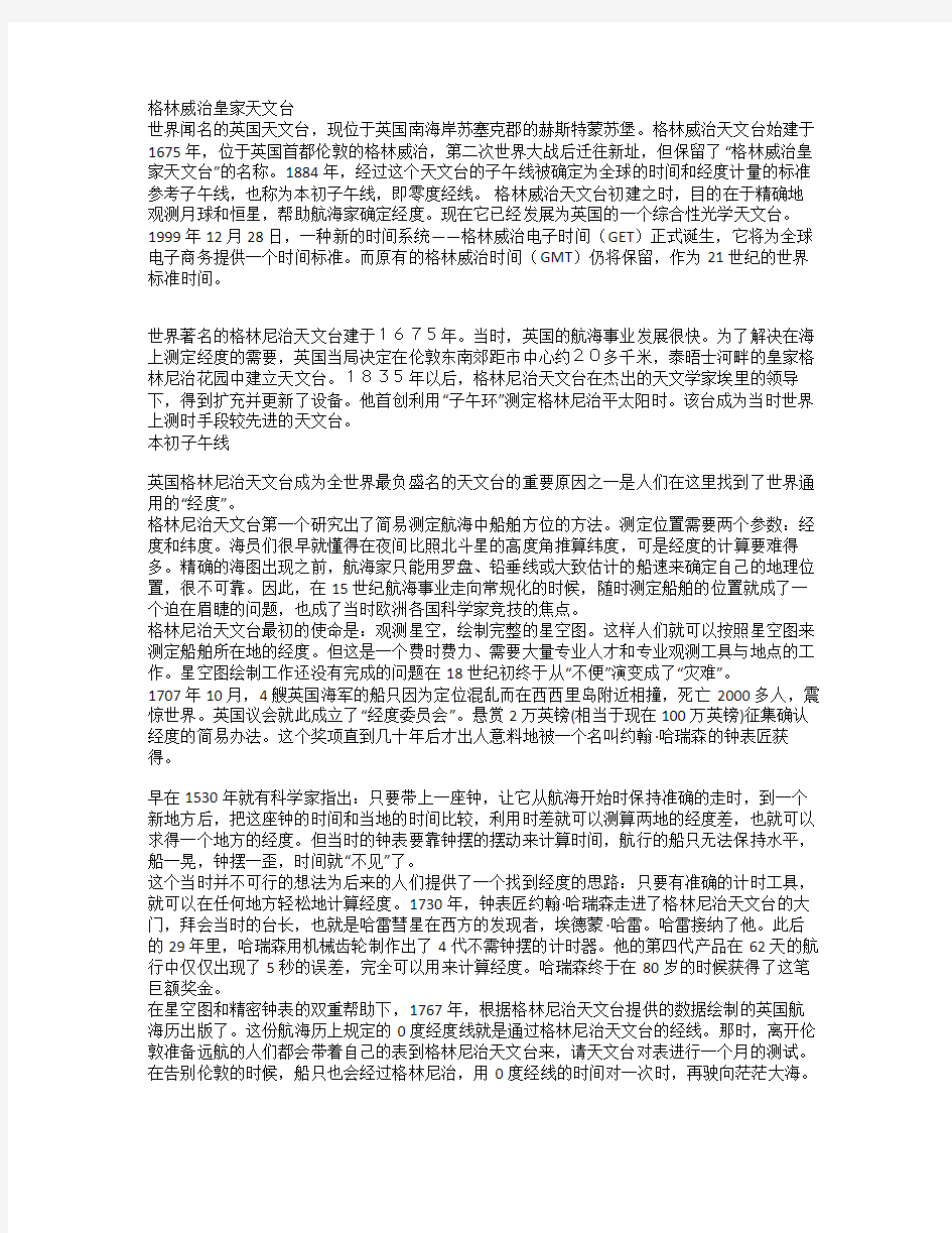 格林威治皇家天文台