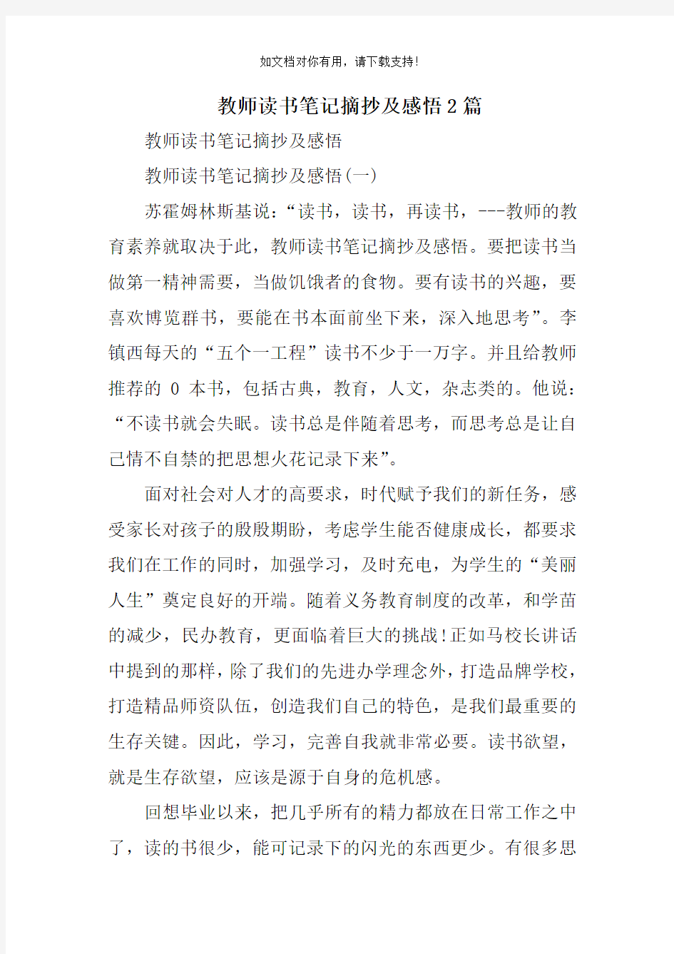 教师读书笔记摘抄及感悟2篇