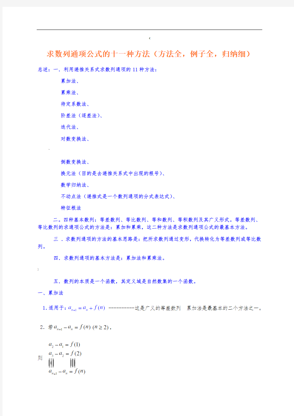 求数列通项公式的十种方法-例题答案详解