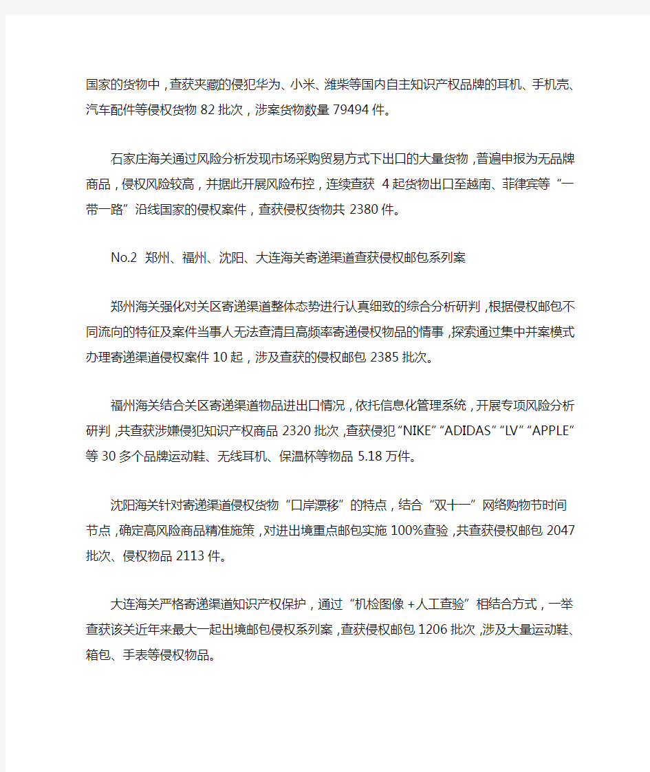 2019年中国海关知识产权保护典型案例公布