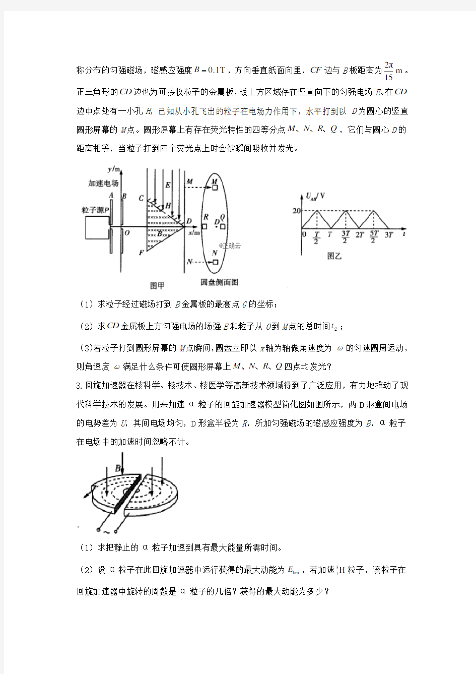 2020年高考物理大题热点题型专练(五)——带电粒子在电磁场中的运动word版