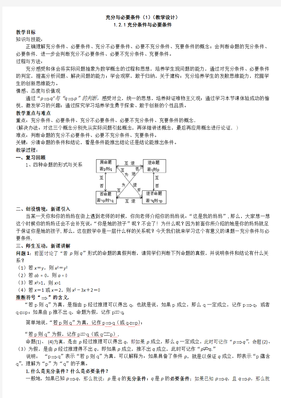 充分条件与必要条件(教学设计)