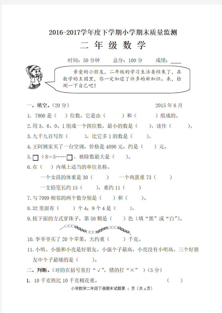 2017新人教版二年级数学下册期末试卷