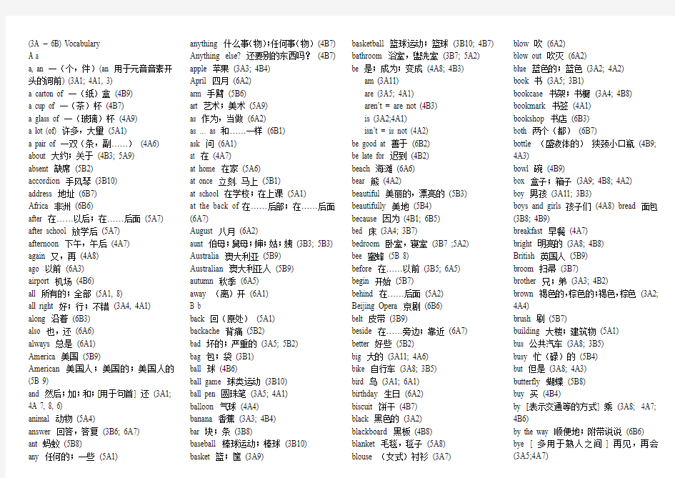 单词表牛津小学英语全册单词