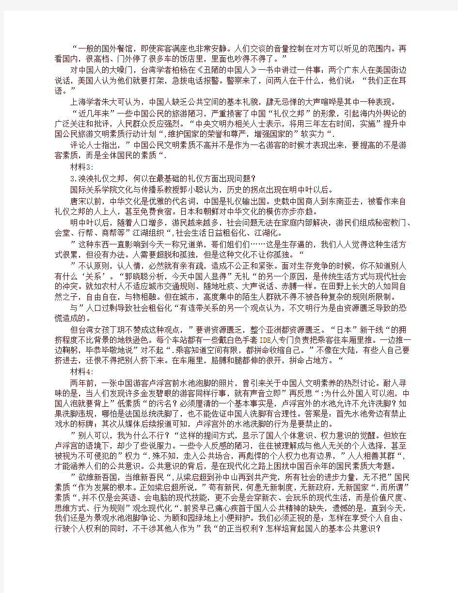 2015天津公务员《申论》真题及解析