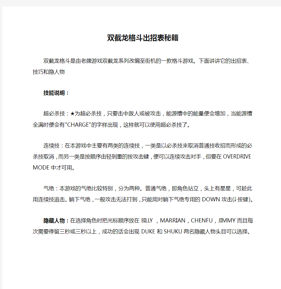 双截龙格斗出招表秘籍