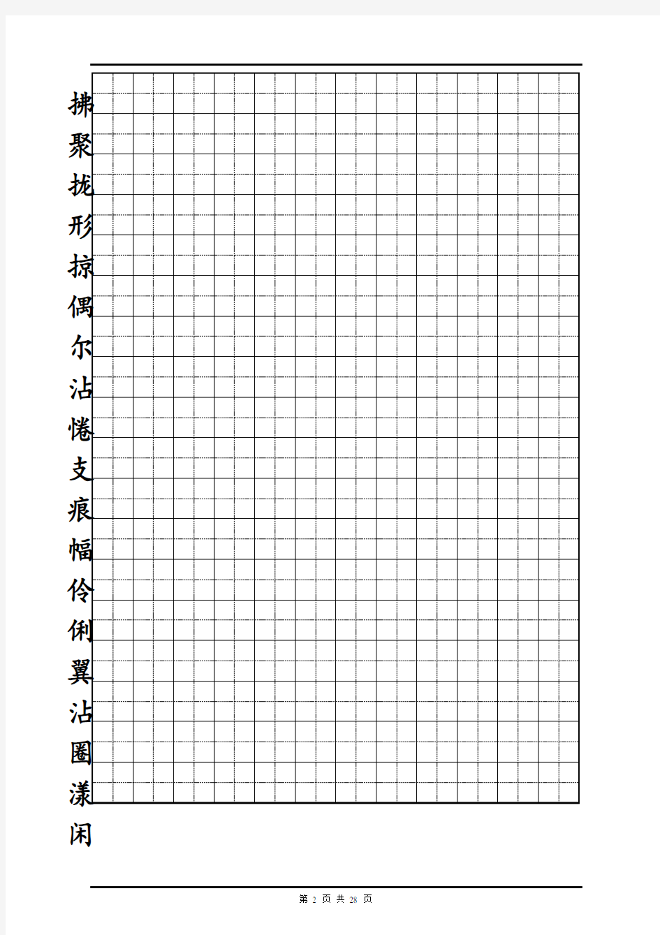 2020最新部编版三年级语文下册生字田字格描红