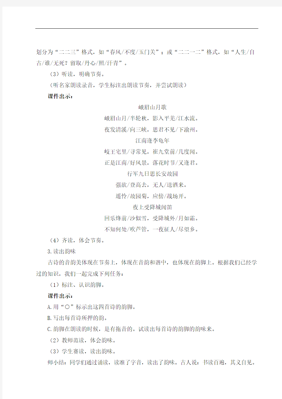初中语文七年级上册课外古诗词诵读设计学案