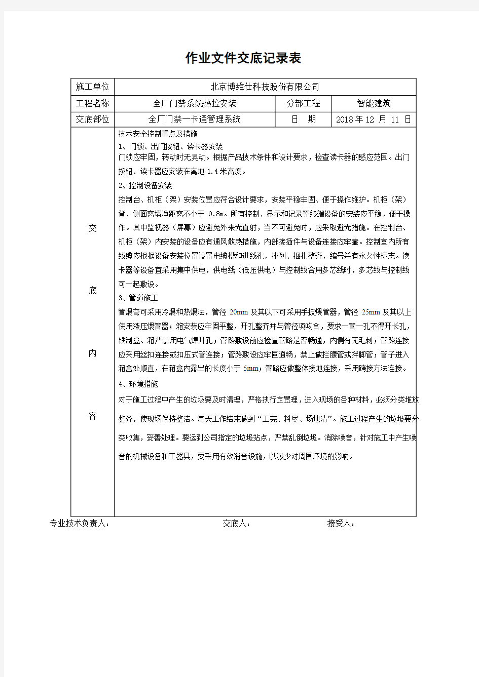 作业文件交底记录表