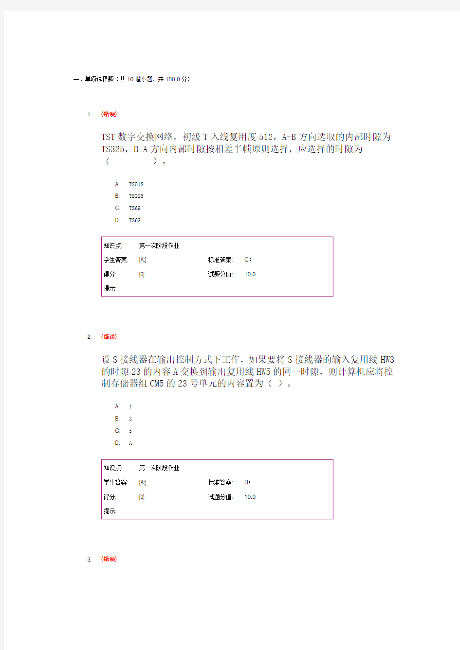 北邮现代交换技术阶段作业复习资料