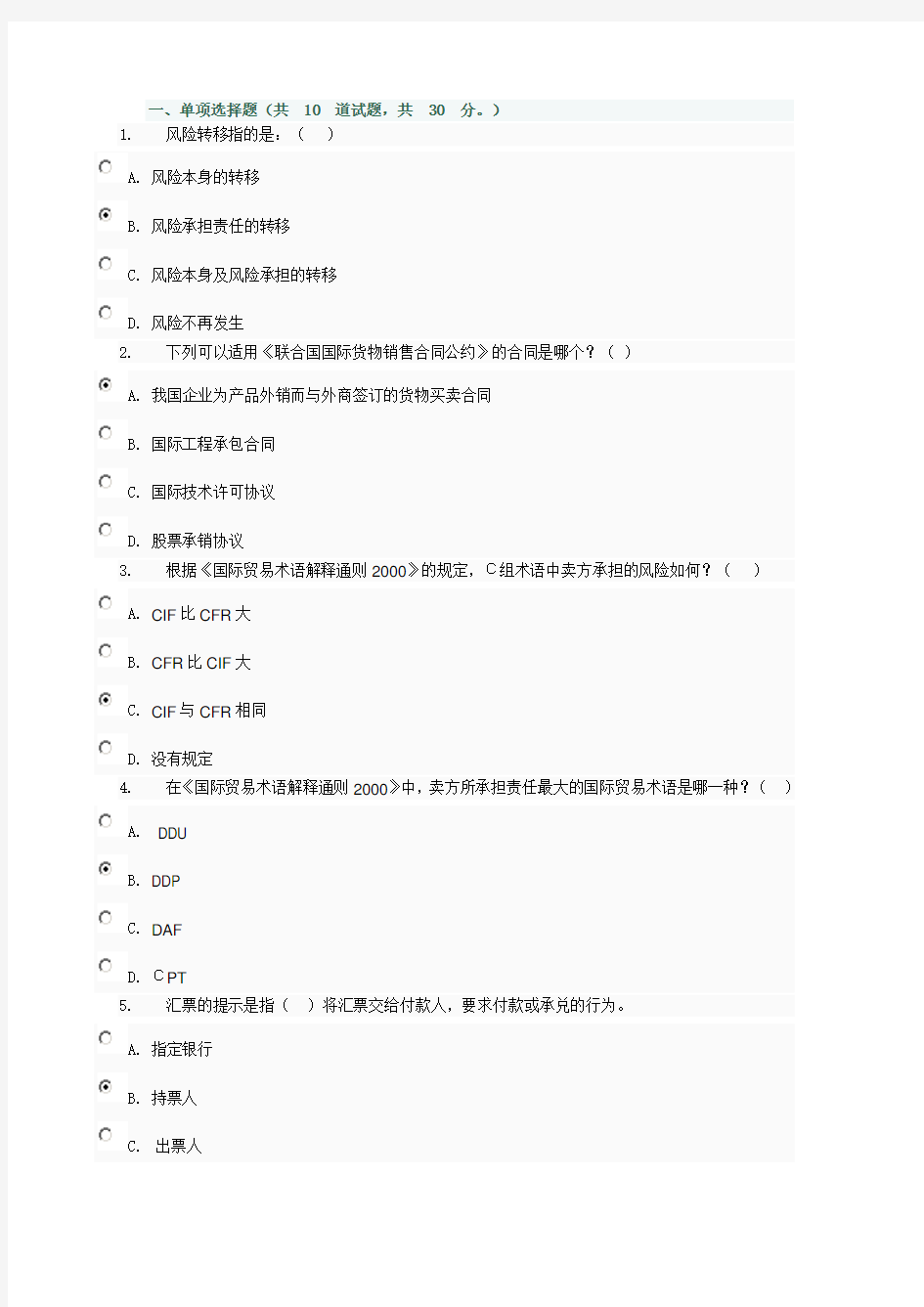 国际经济法任务01任务0001