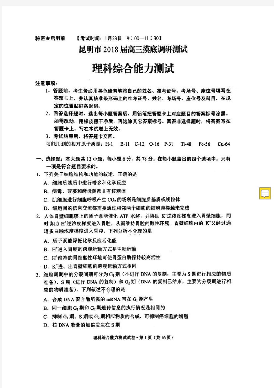 昆明市2019届高三摸底调研测试理科综合(含答案)