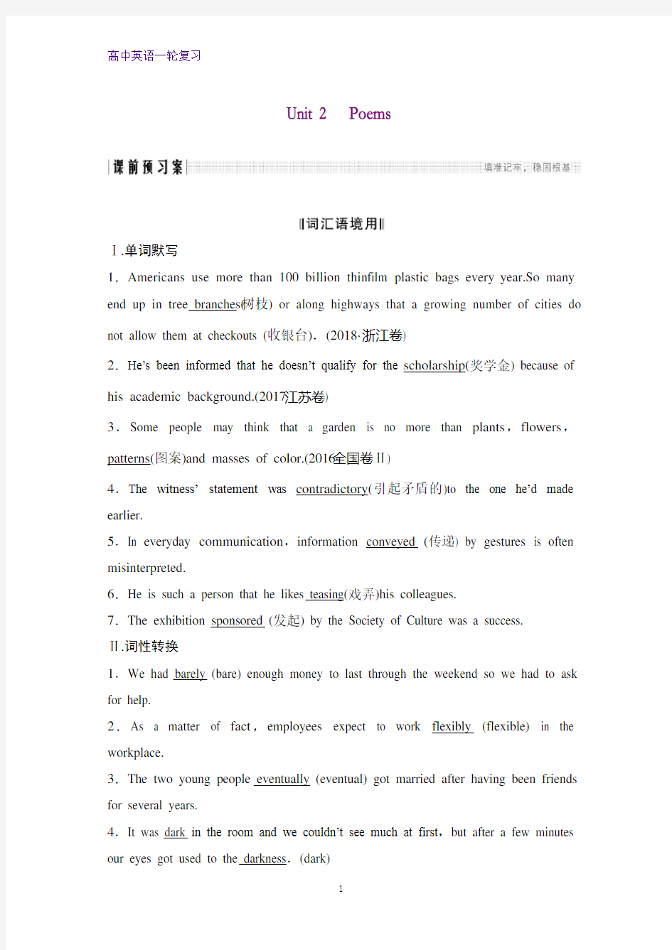 高三英语一轮复习精品学案：Unit 2 Poems(1)(1)