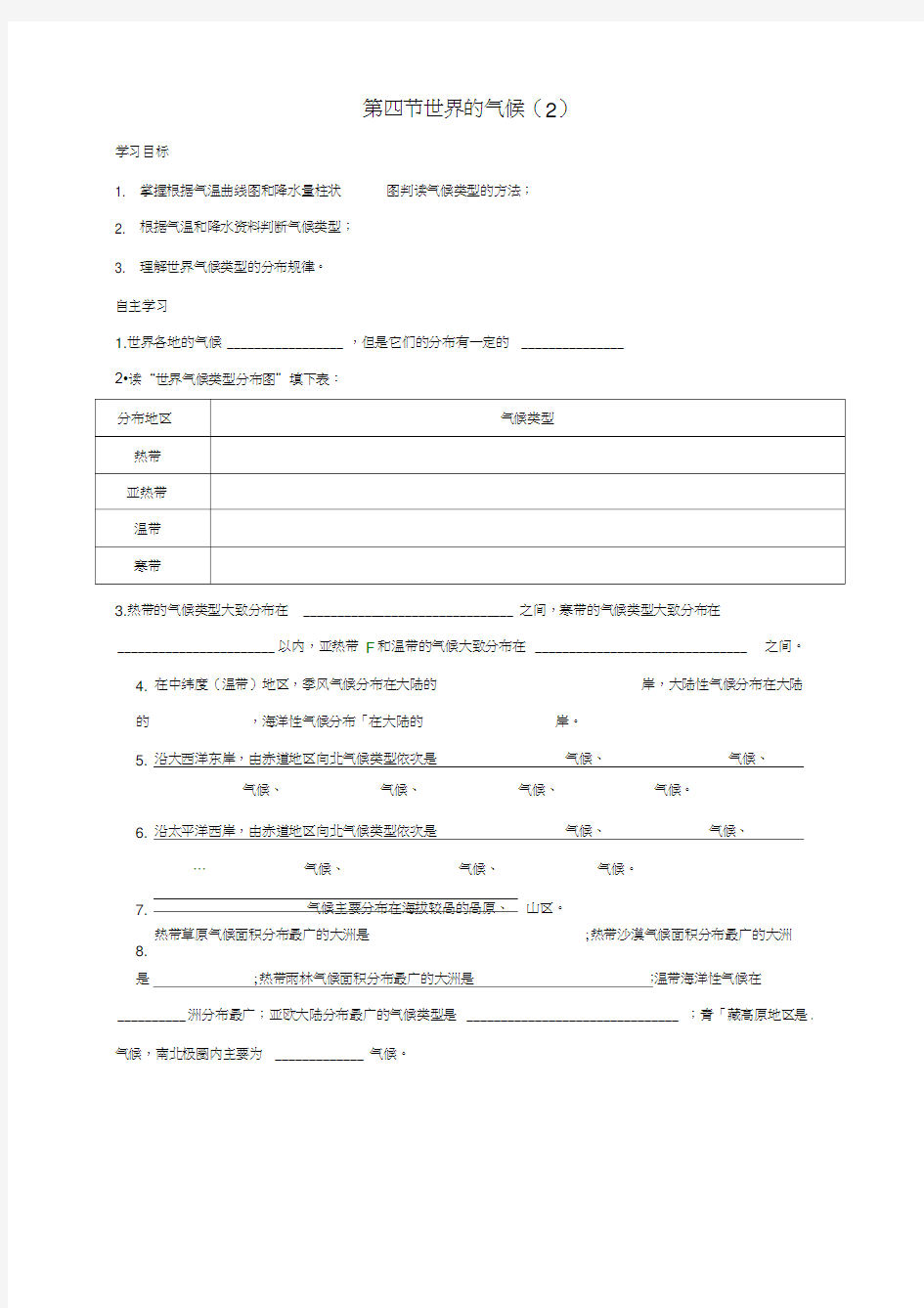 陕西省汉中市实验中学七年级地理上册3.4世界的气候导学案2(无答案)(新版)新人教版