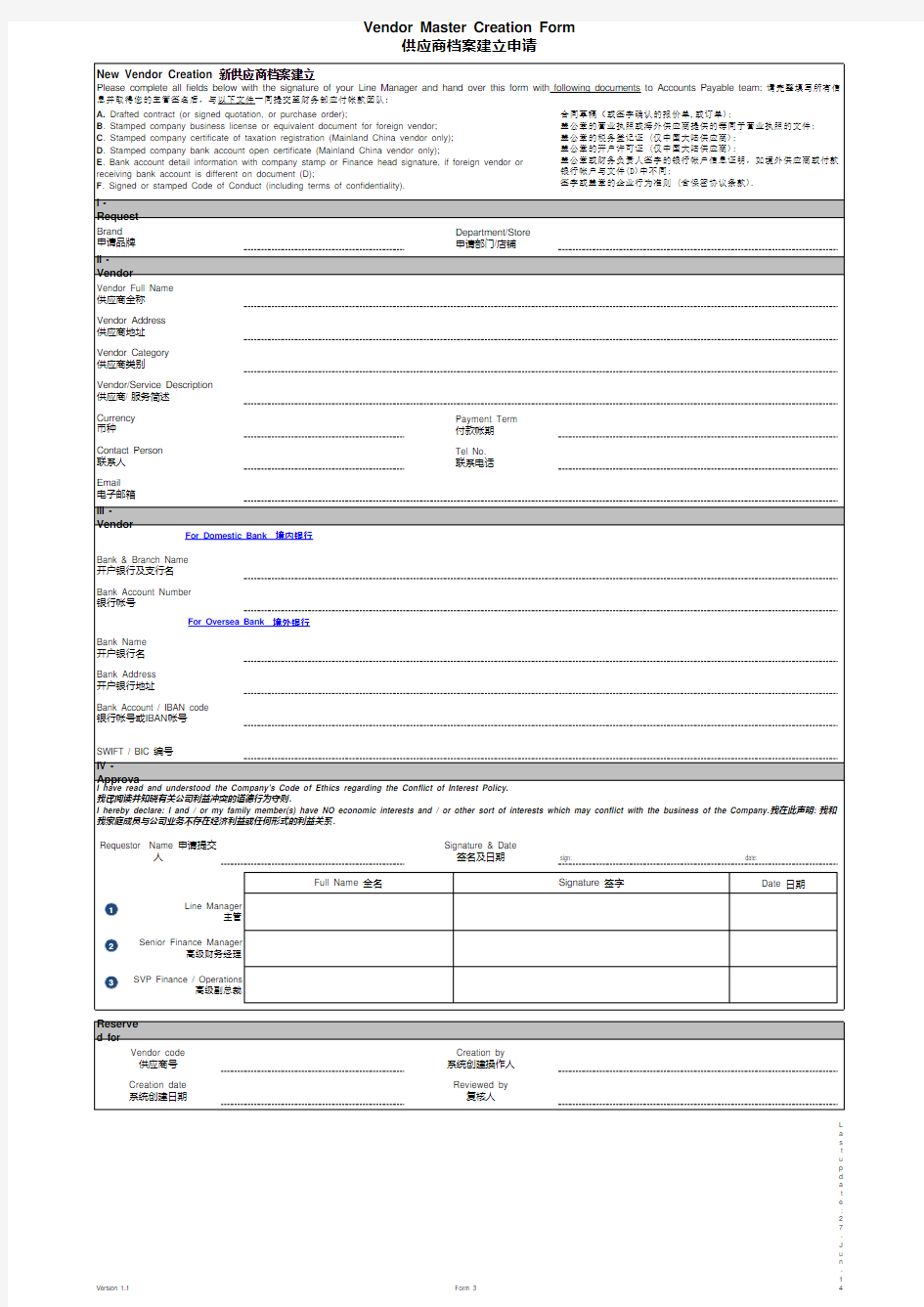 供应商建立入库申请表格模板vendor creation form.