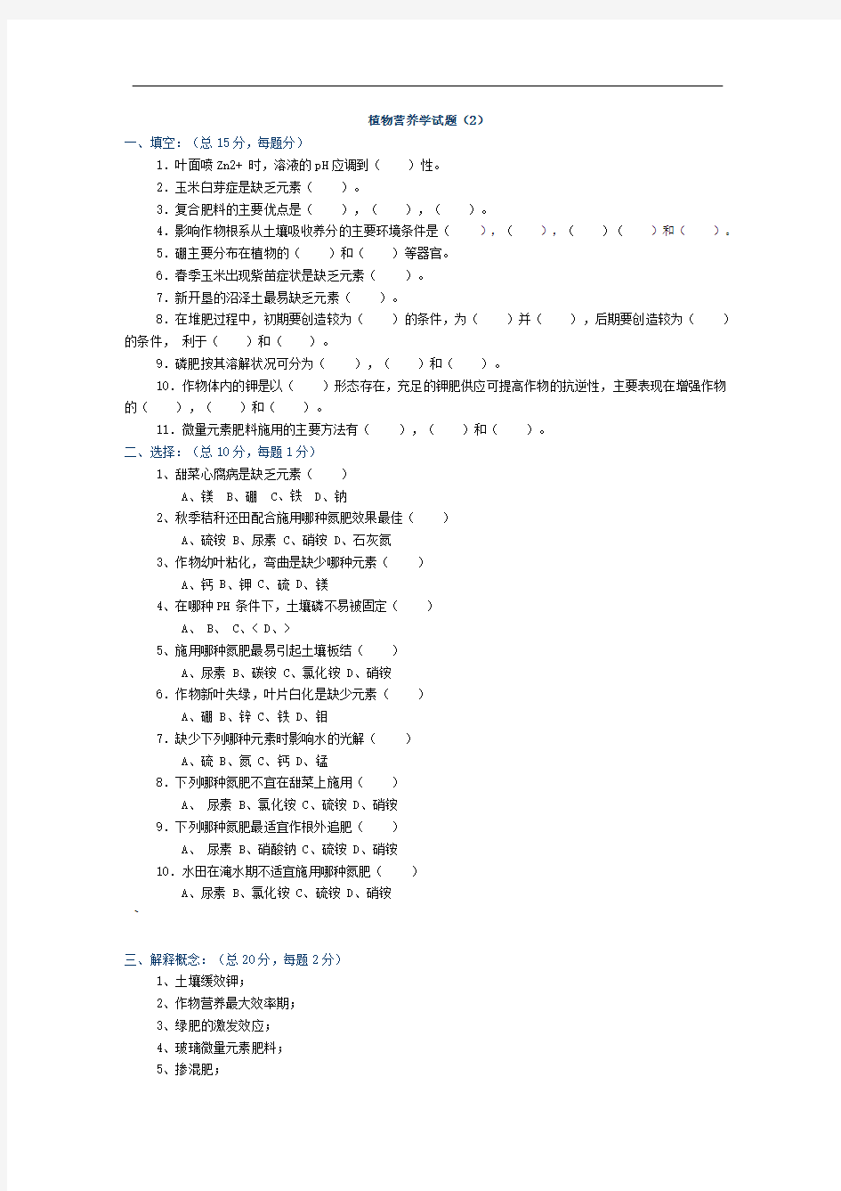 植物营养学试题及答案(2)