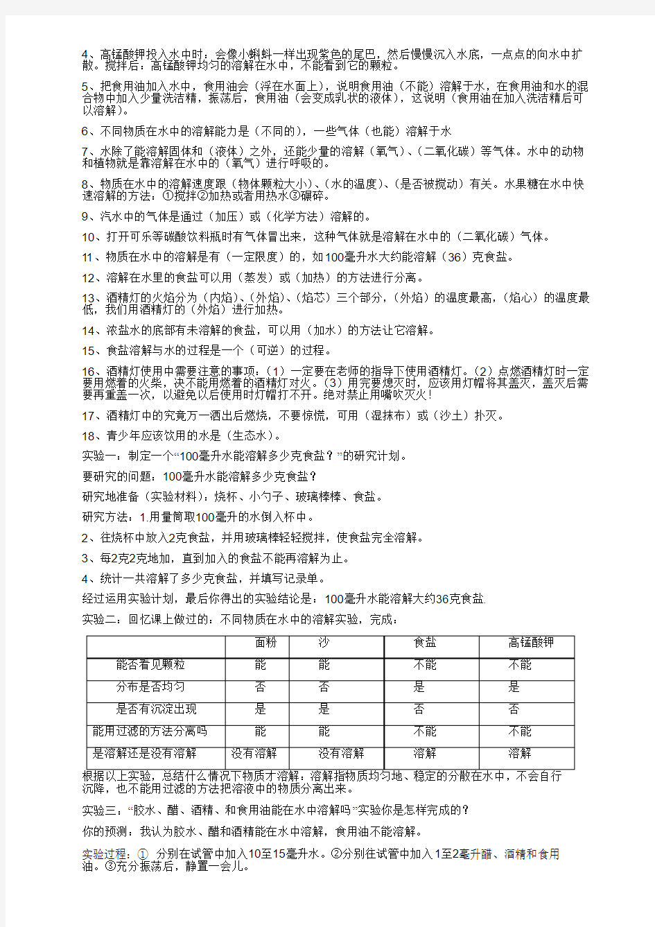 四上科学复习提纲