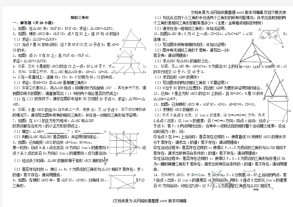 经典相似三角形练习题附参考答案(供参考)