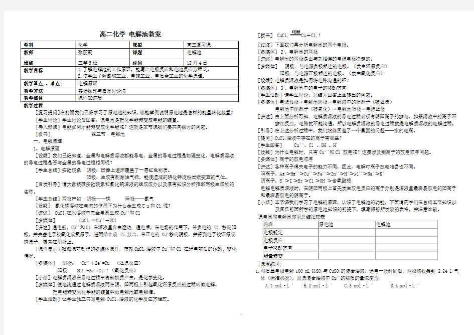 电解池教案新课标人教版