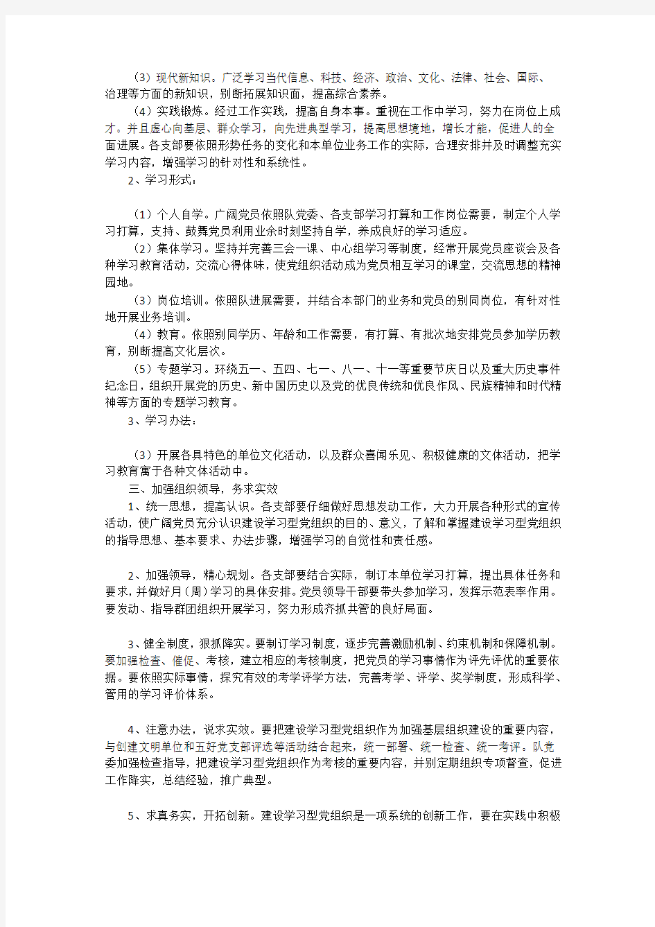 学习型党组织建设实施方案_1