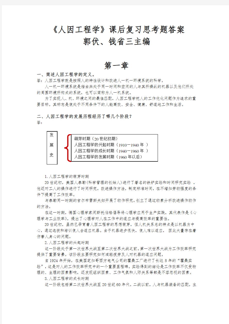 人因工程学课后习题与解答