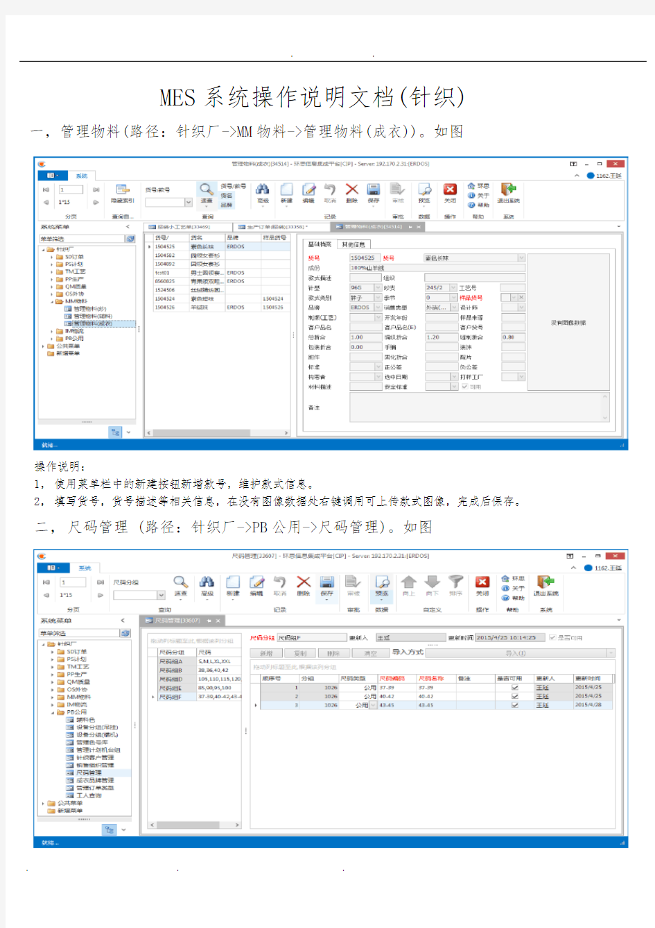 MES系统操作说明书