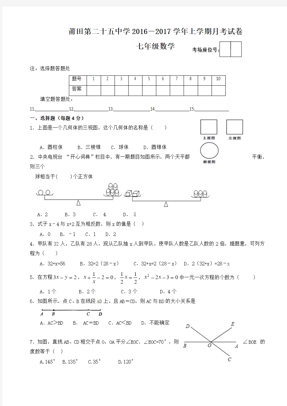 福建省莆田市七年级数学上册12月月考试题_七年级数学试题