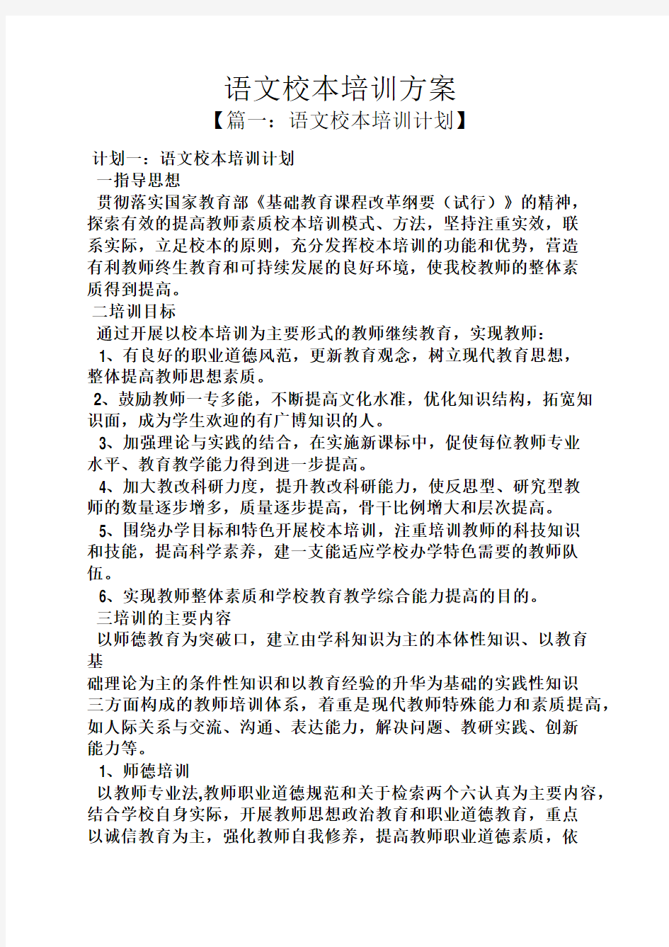 活动方案之语文校本培训方案