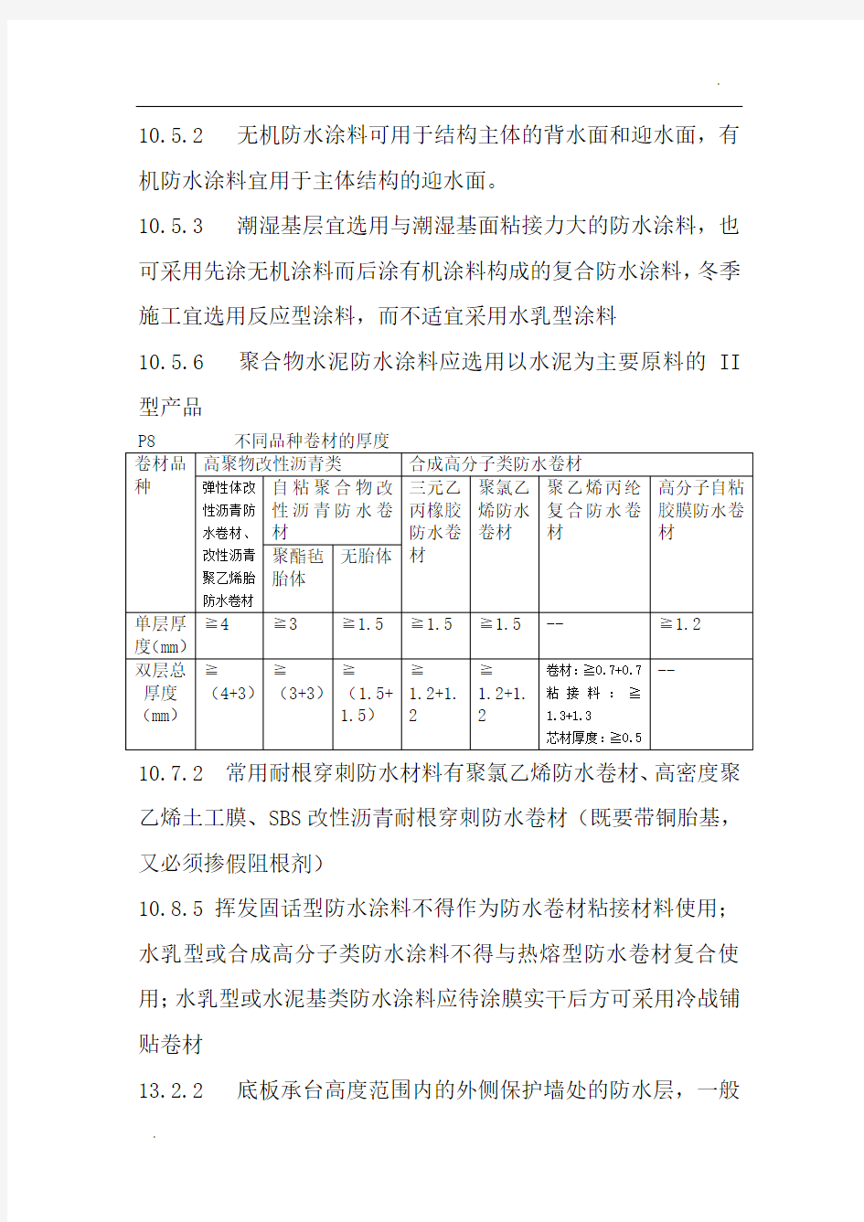 10J301地下防水图集-10g301