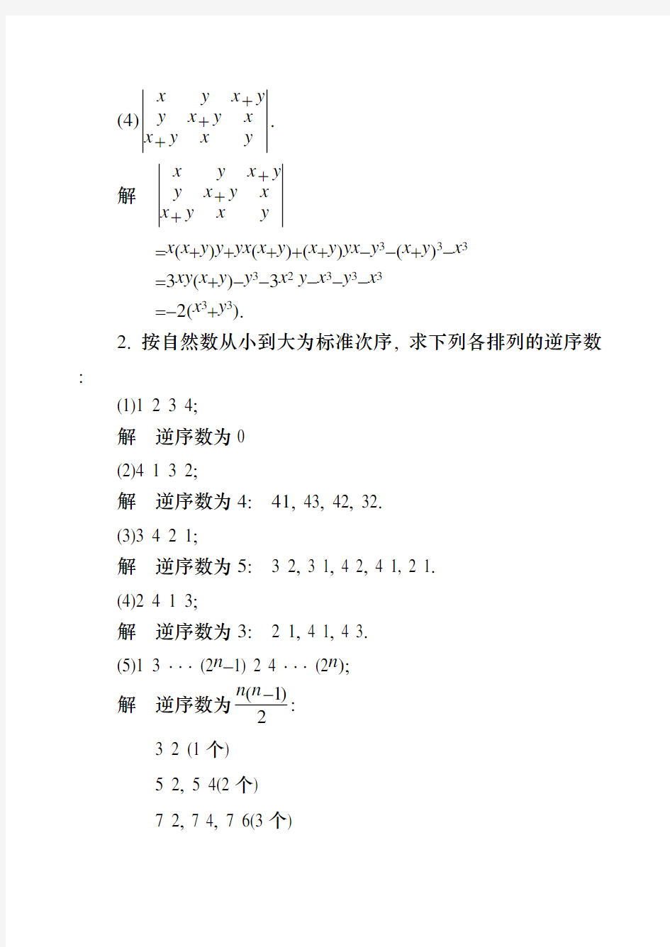 同济大学工程数学线性代数第六版答案(全)