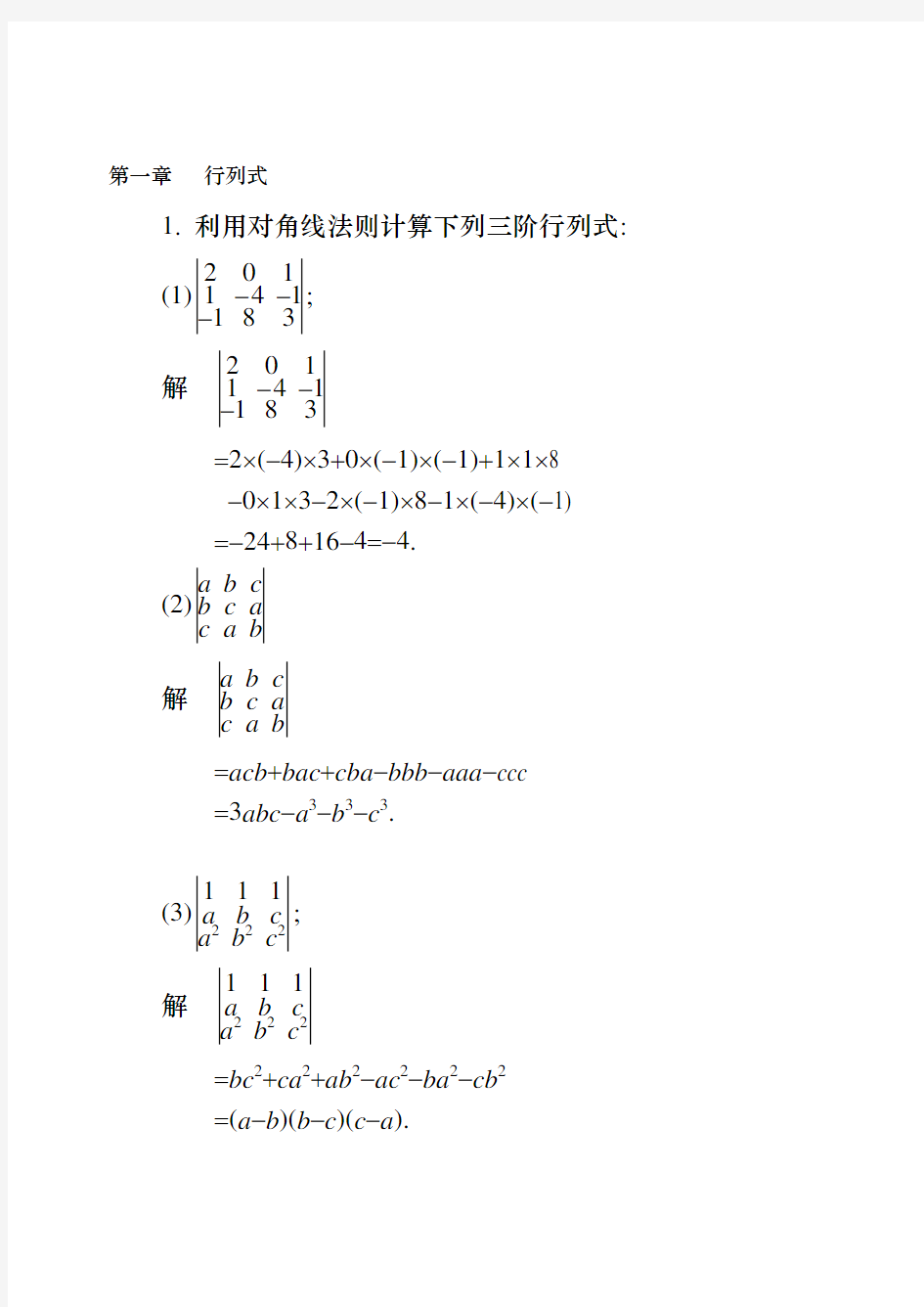 同济大学工程数学线性代数第六版答案(全)