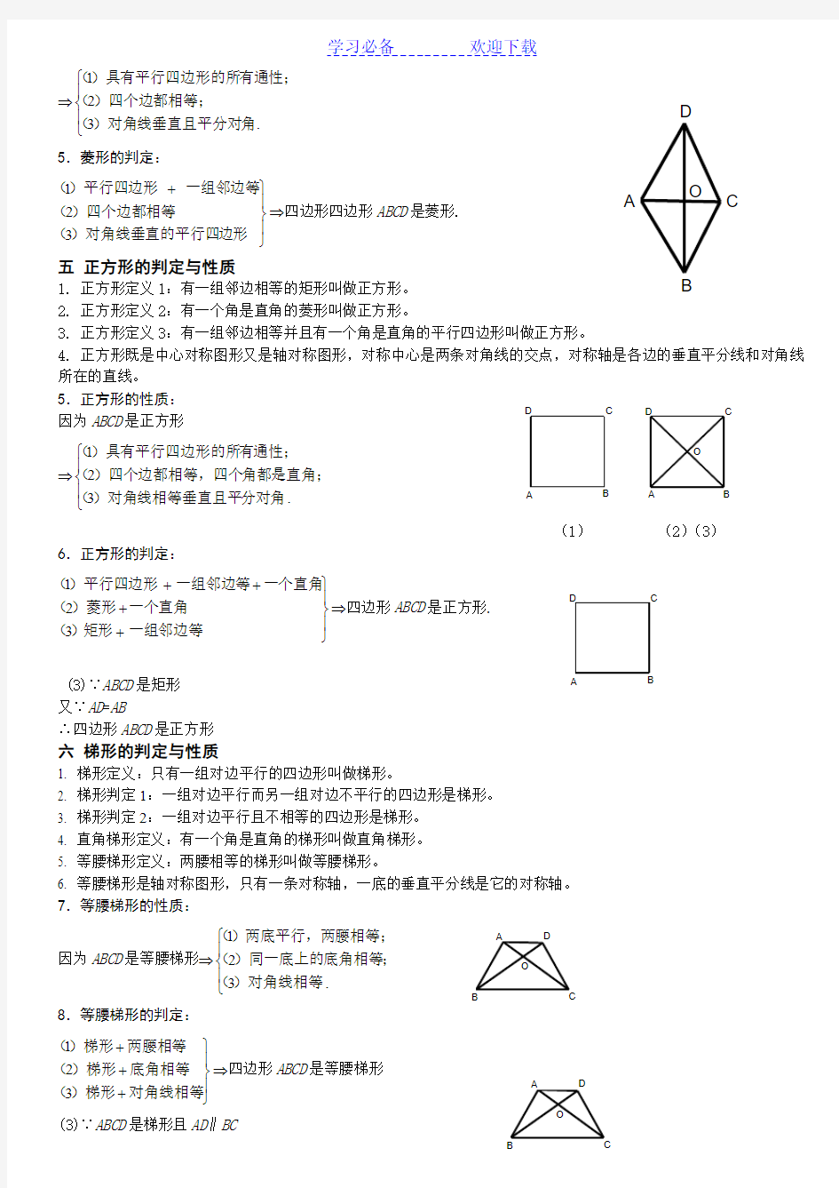 中考四边形专题复习