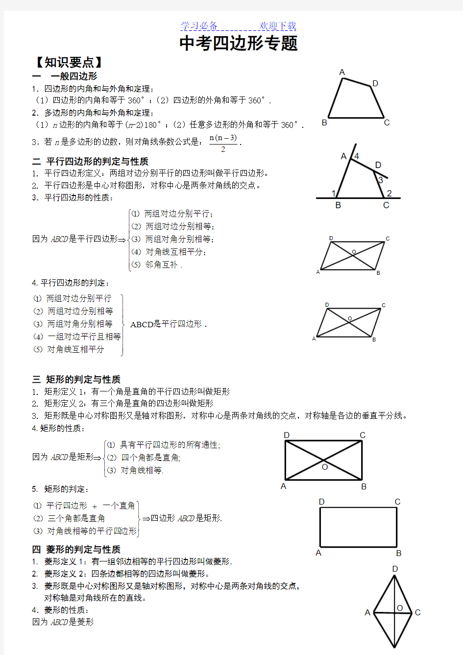 中考四边形专题复习