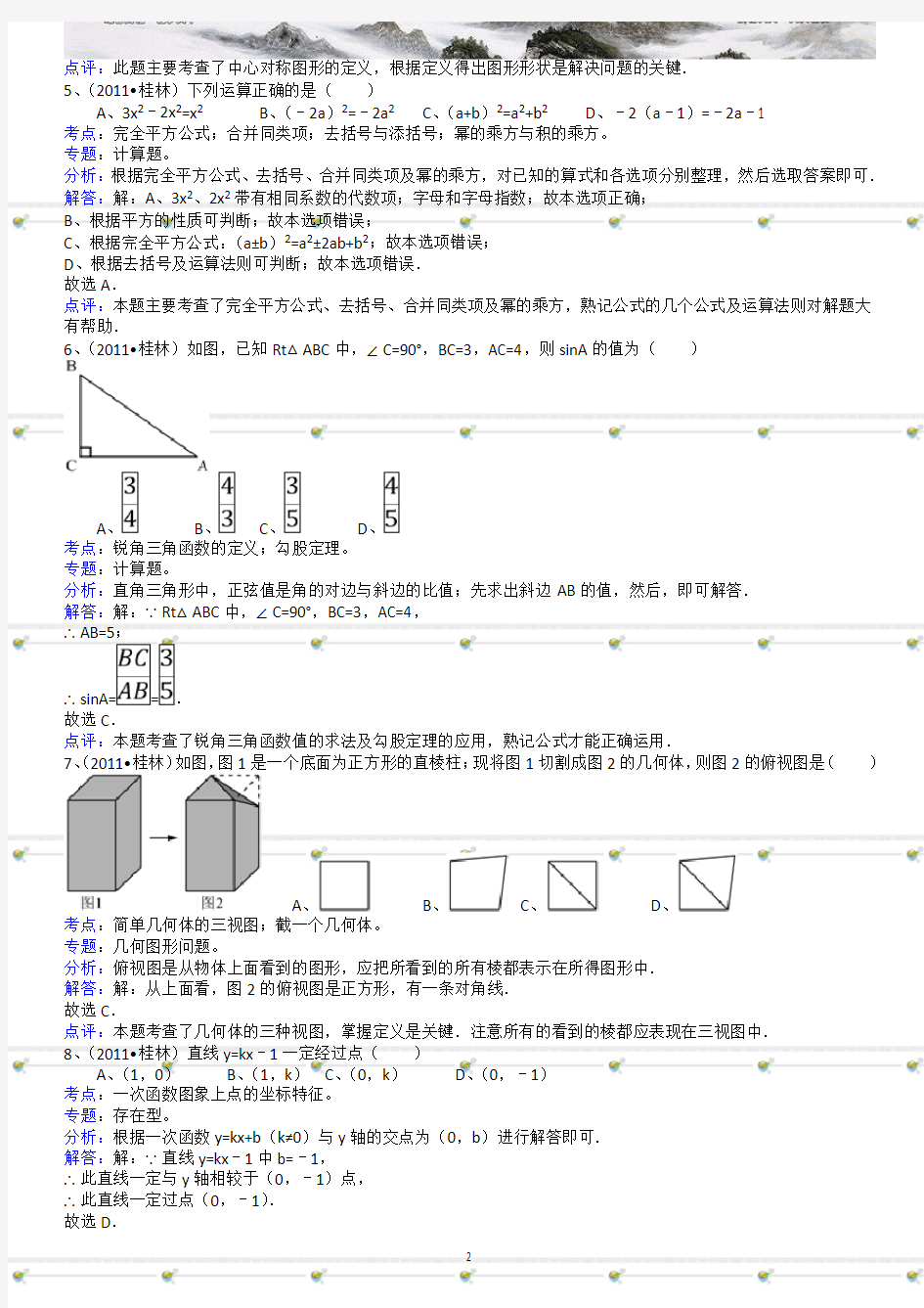 广西桂林中考数学试题解析版