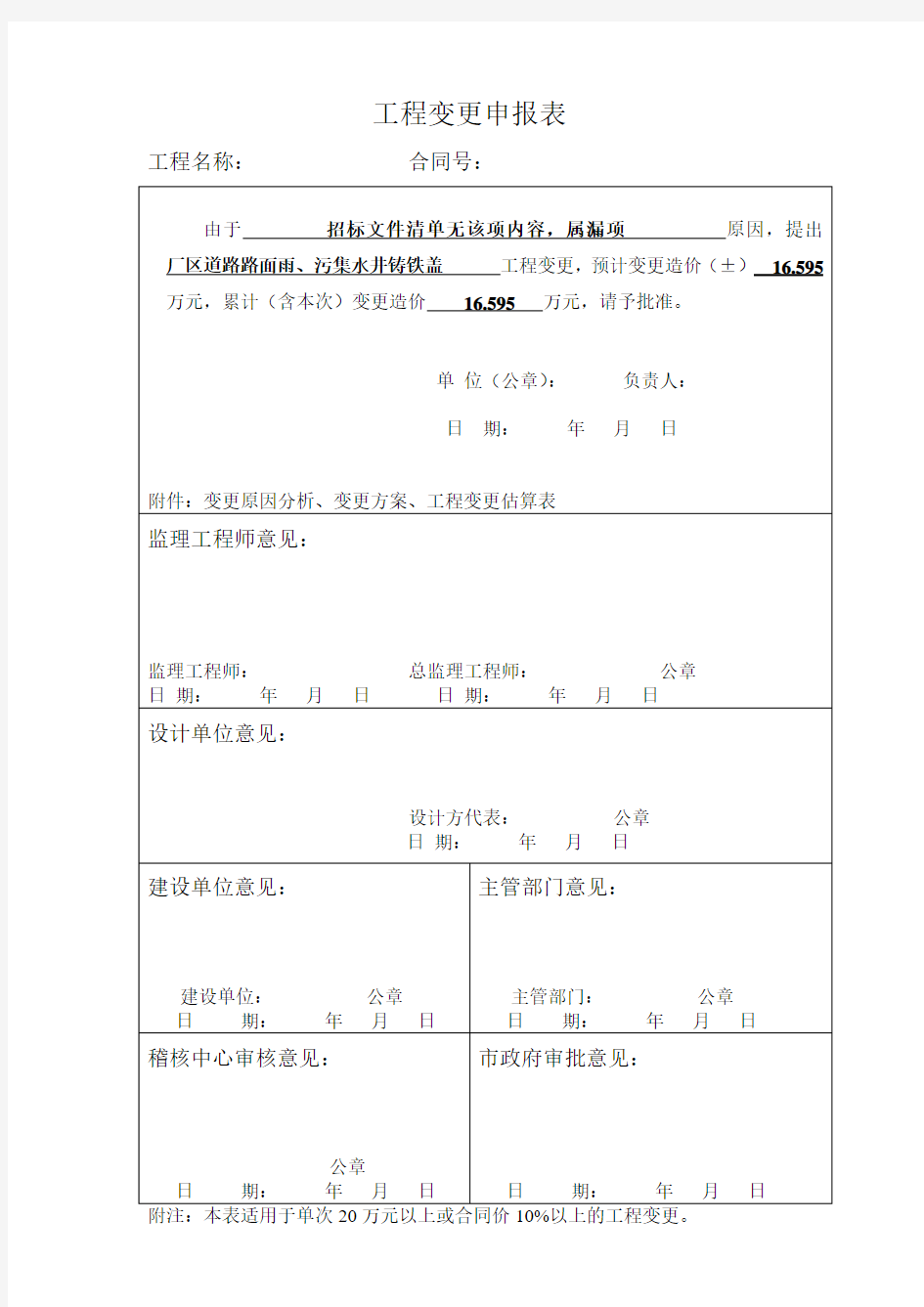 工程变更申报表