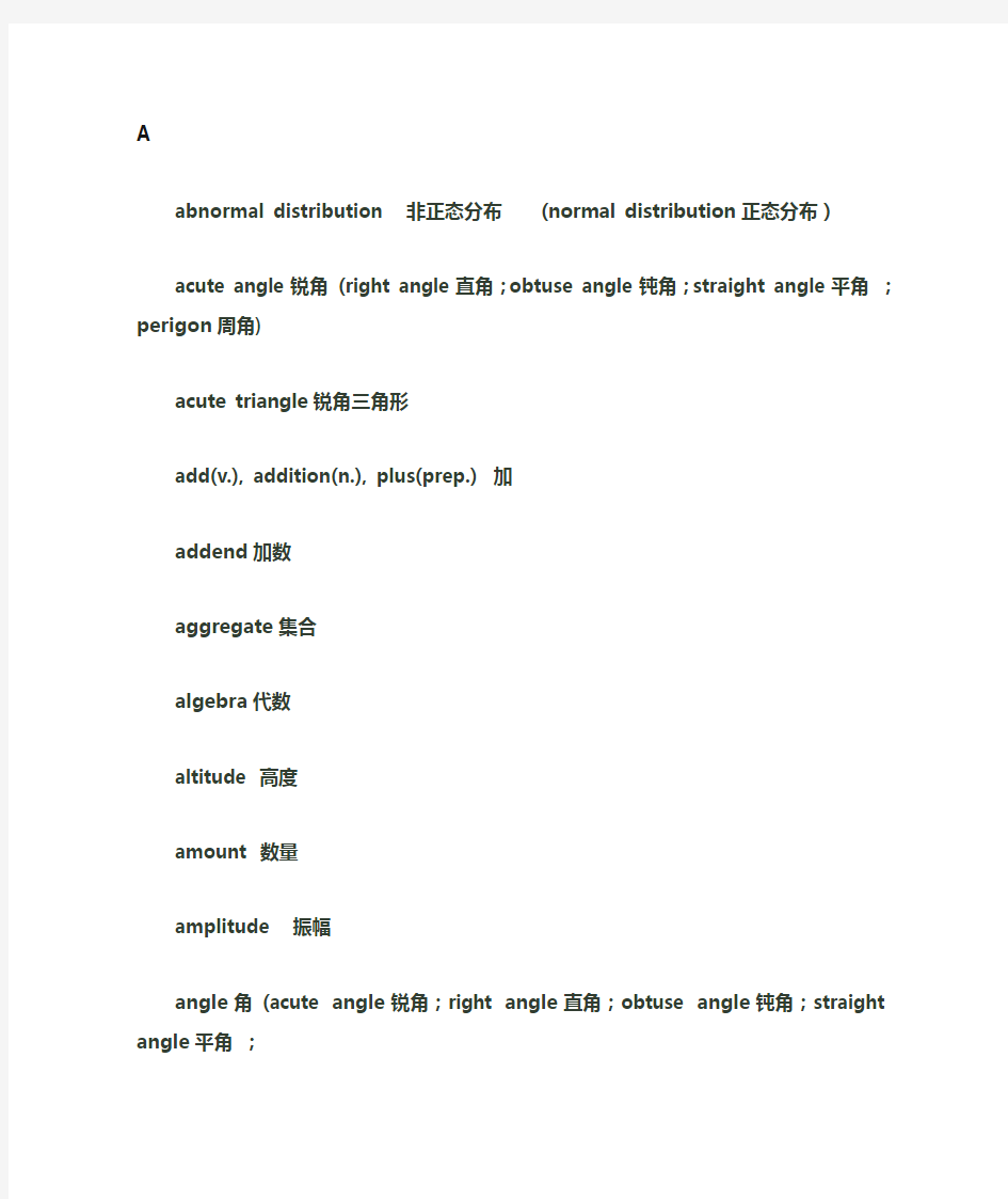 初中数学英语词汇 