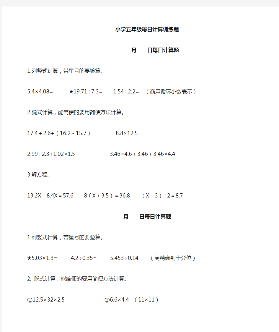 小学数学五年级每日计算题