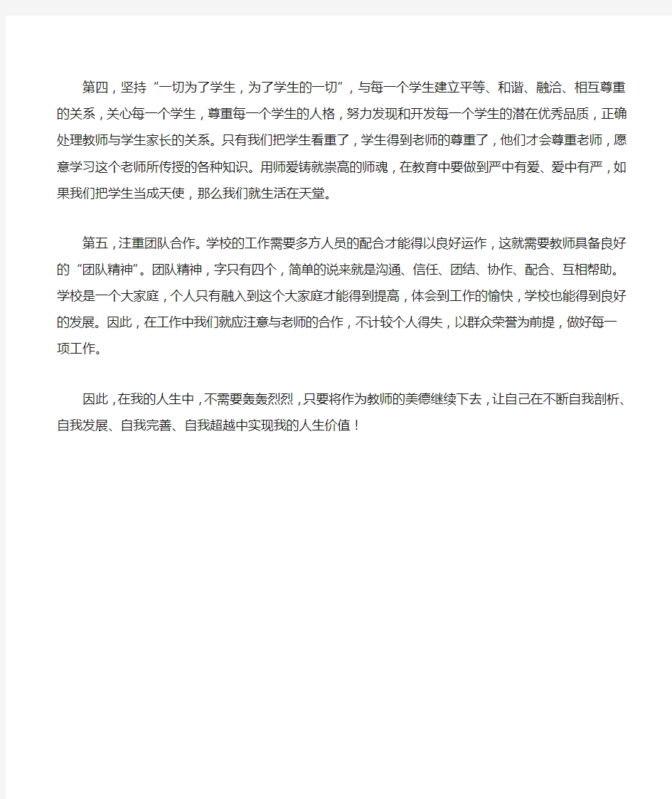 冯玉荣  学习《关于全面深化新时代教师队伍建设改革的意见》的心得体会