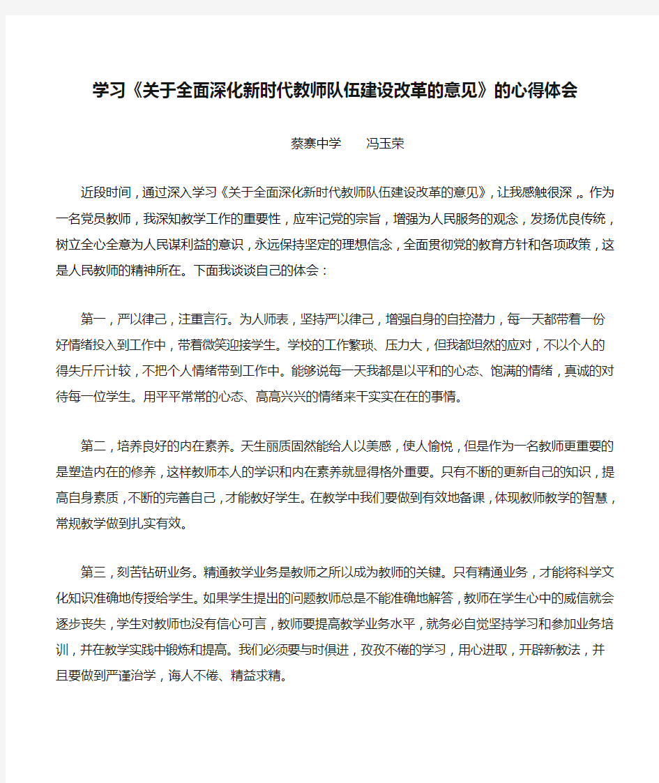 冯玉荣  学习《关于全面深化新时代教师队伍建设改革的意见》的心得体会