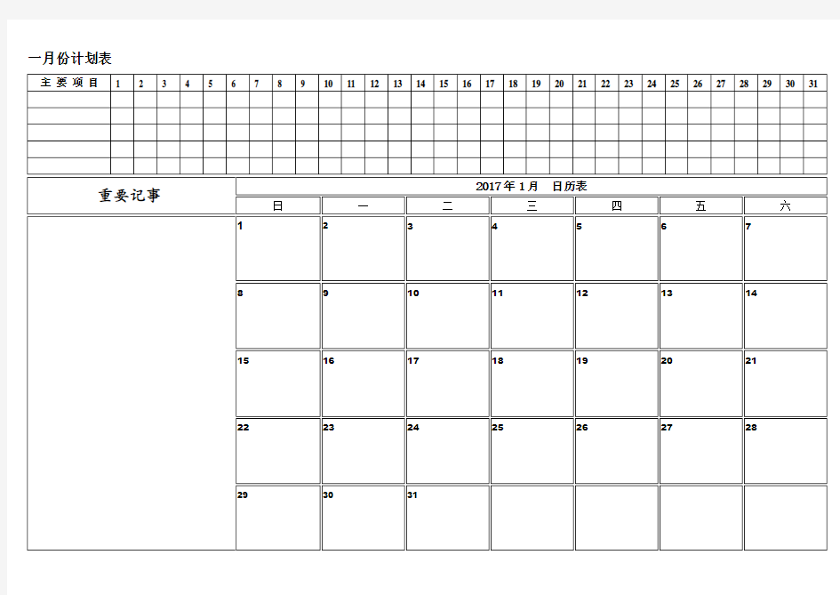 2017年月份日历表工作安排日程表(完美版)..