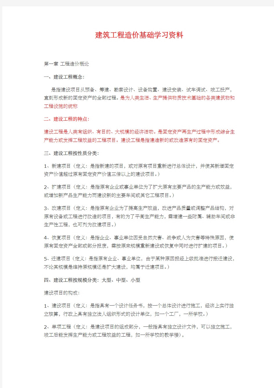 工程造价基础学习